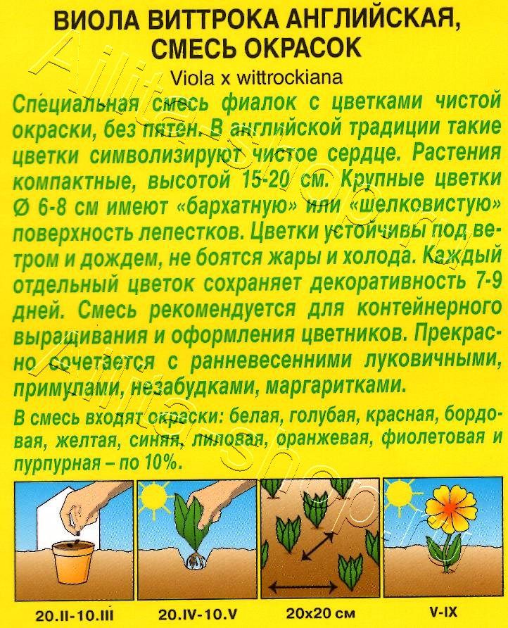 Виола Английская, смесь окрасок 0,1г