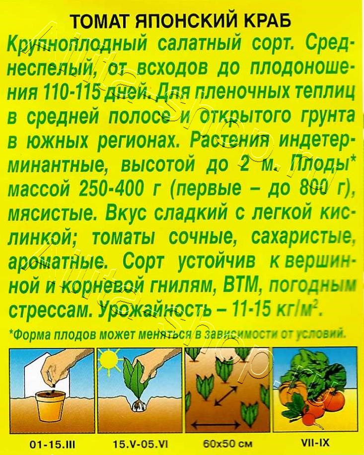 Томат Японский краб 20шт