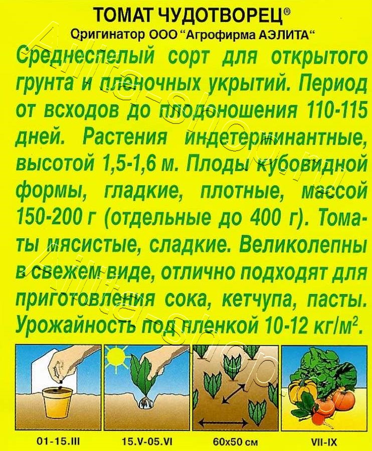 Томат Чудотворец 20шт