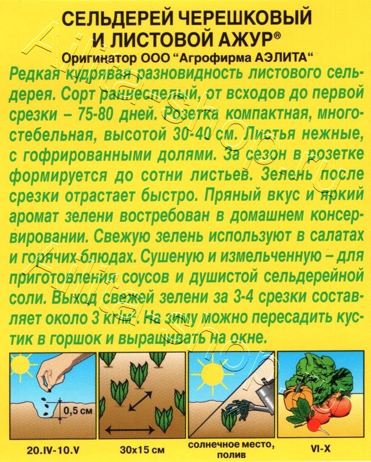 Сельдерей листовой Ажур 0,5г