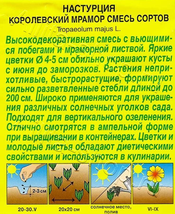 Настурция Королевский мрамор, смесь сортов 1г