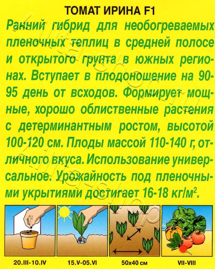 Томат Ирина F1 10шт