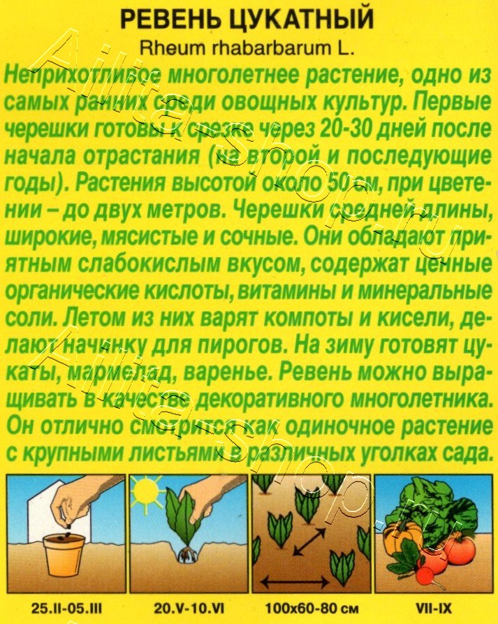 Ревень Цукатный 0,1г