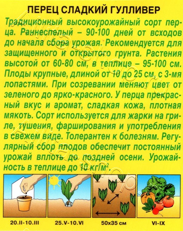 Перец сладкий Гулливер 20шт