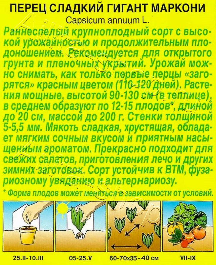 Перец сладкий Гигант Маркони 20шт