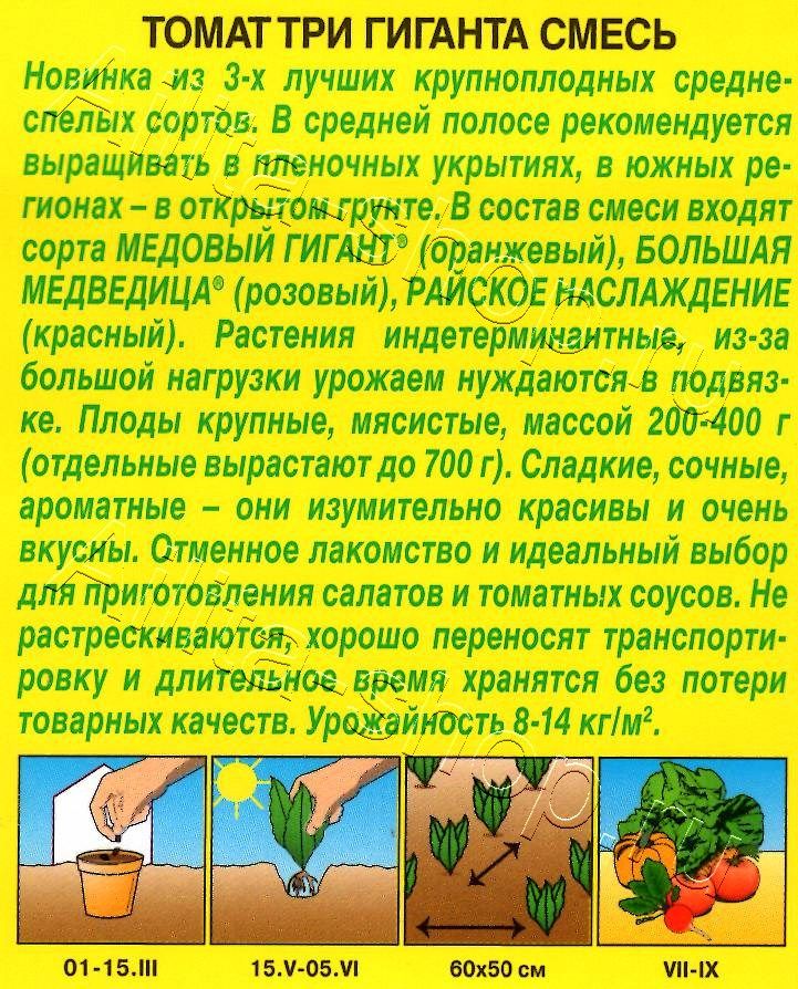 Томат Три гиганта, смесь 0,2г