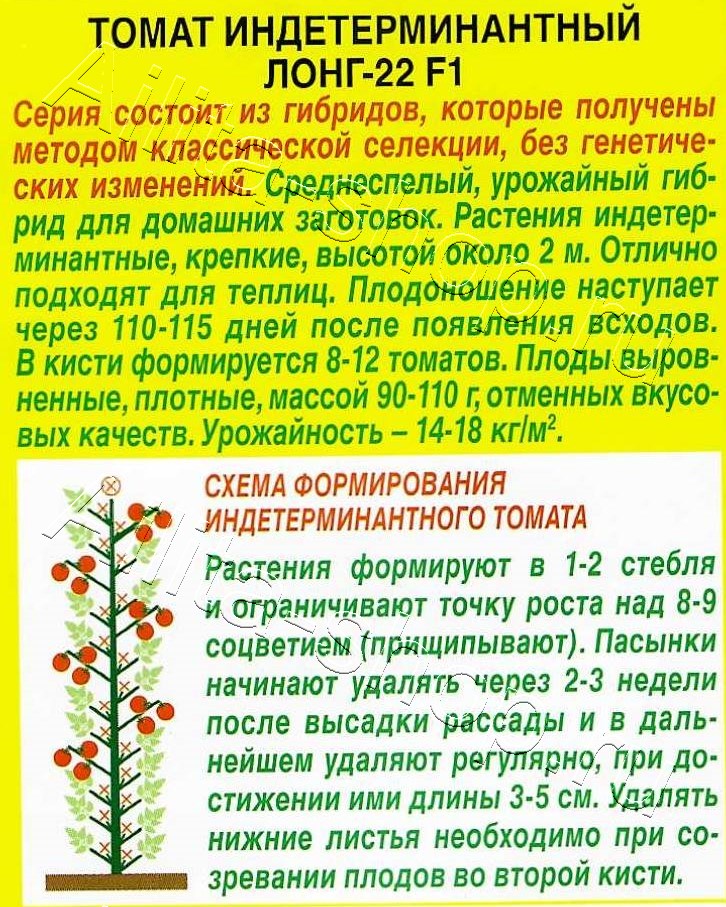 Томат Лонг-22 F1 20шт