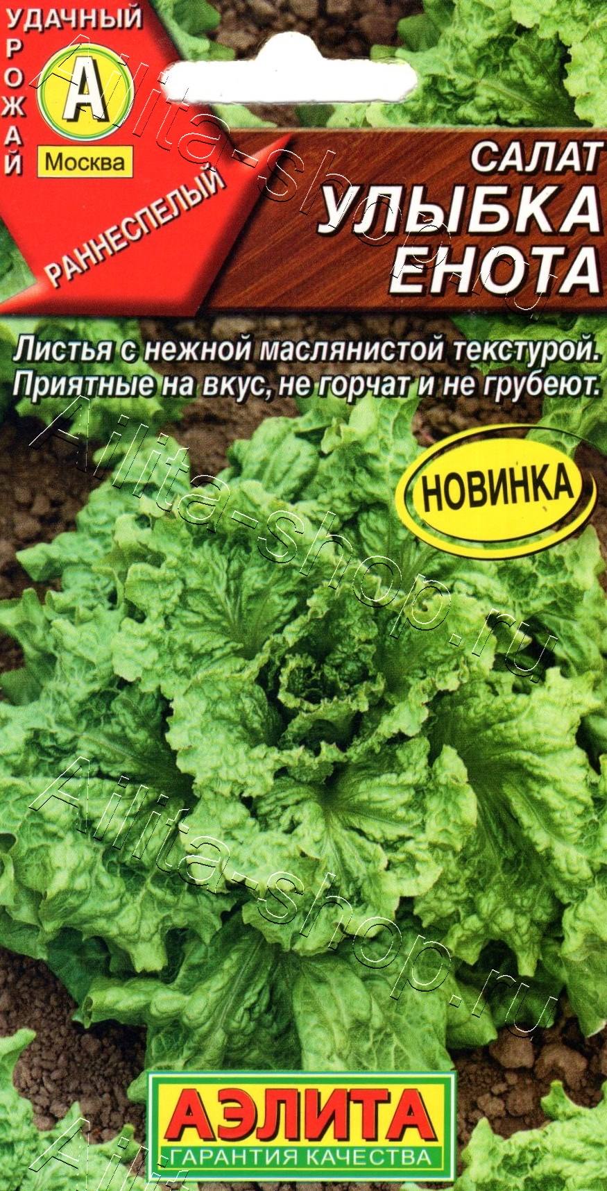 Салат Улыбка енота 0,1г