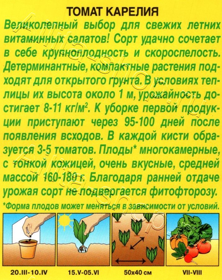 Томат Карелия 0,2г