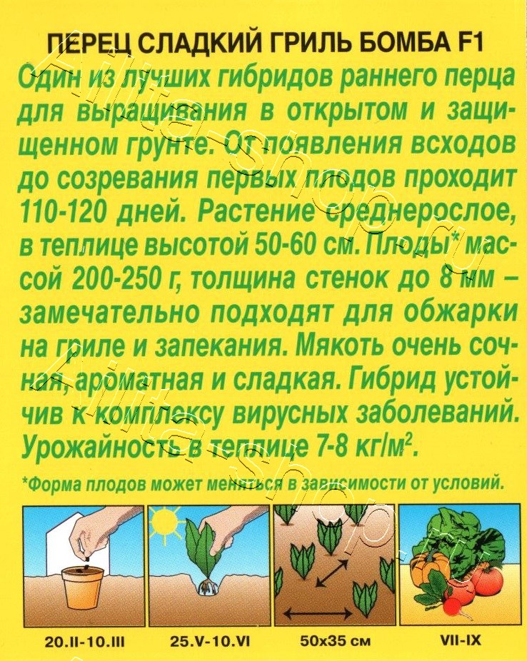 Перец сладкий Гриль бомба F1 5шт