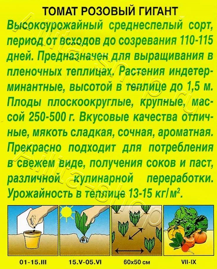 Томат Розовый гигант 20шт