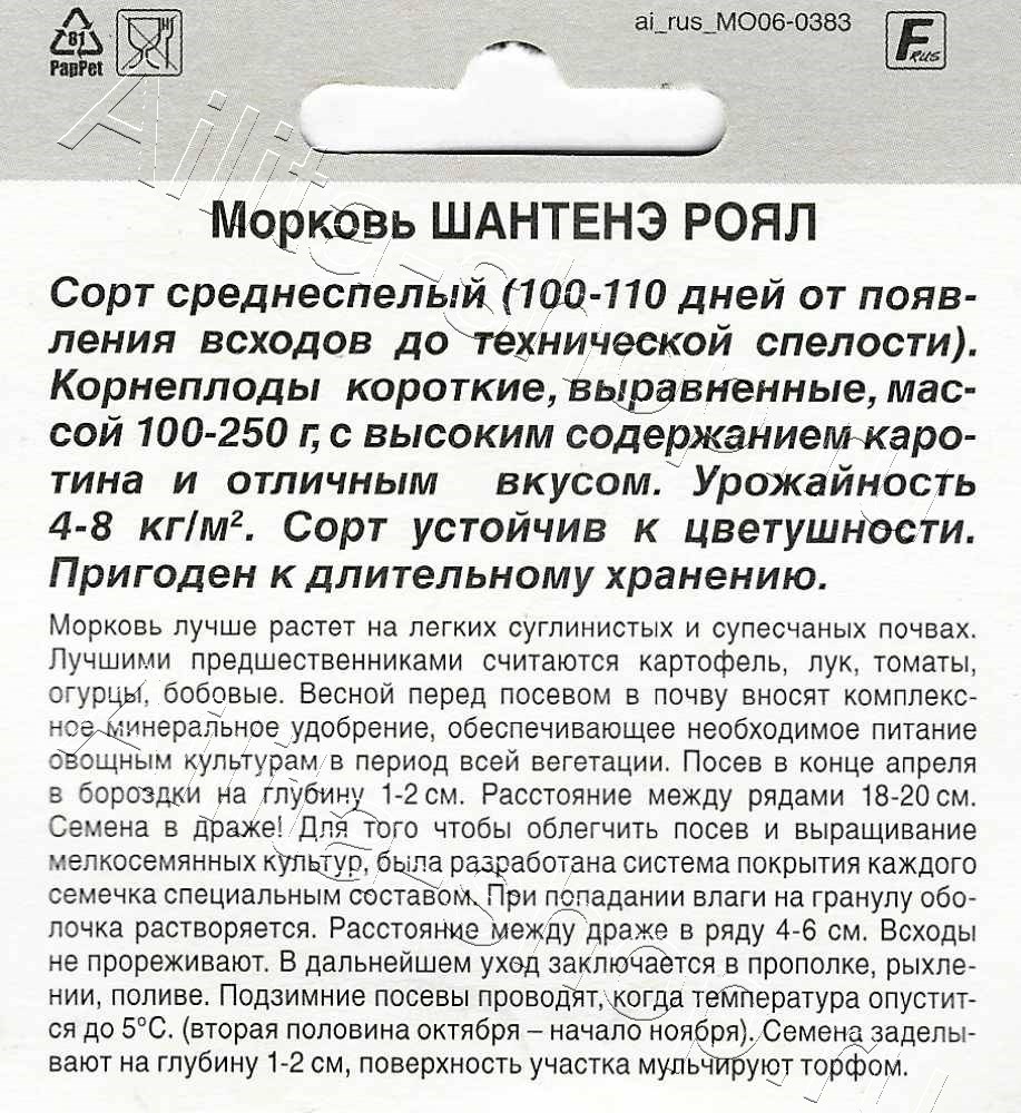 Морковь Шантенэ Роял драже 300шт