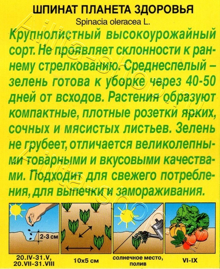 Шпинат Планета здоровья 3г
