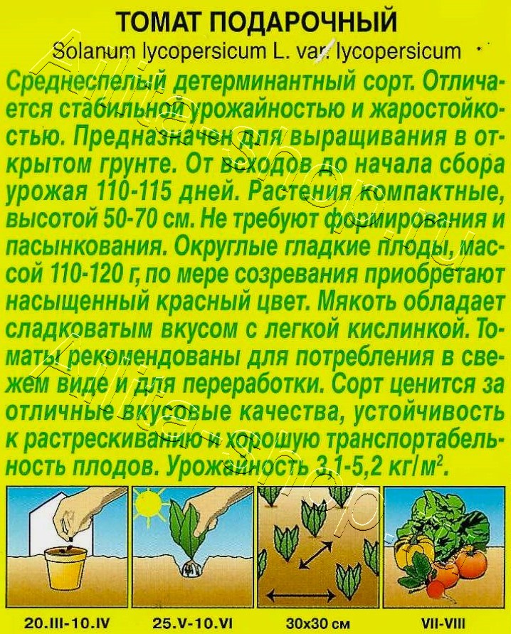 Томат Подарочный 20шт