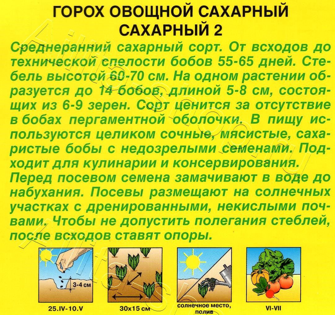 Горох овощной Сахарный 2 25г