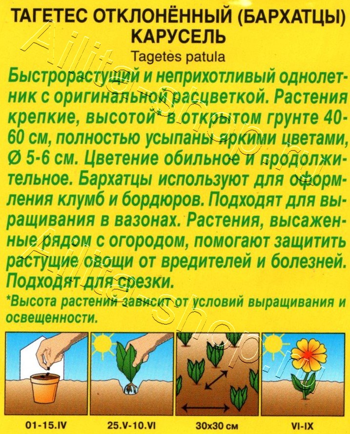 Бархатцы Карусель отклоненные 0,1г