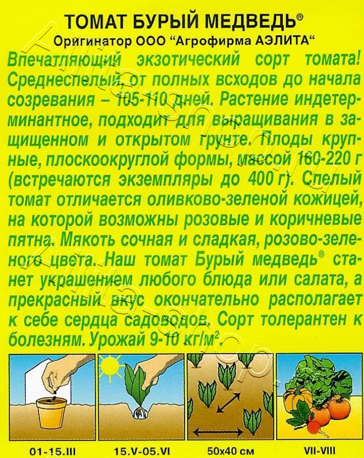 Томат Бурый медведь 20шт