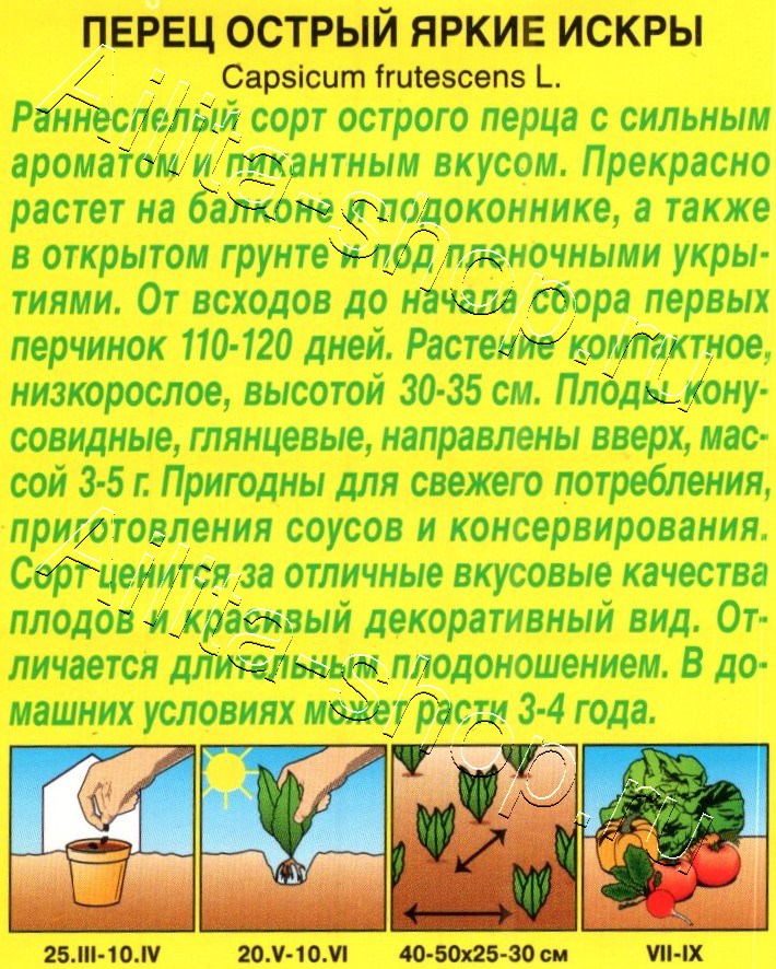 Перец острый Яркие искры 20шт