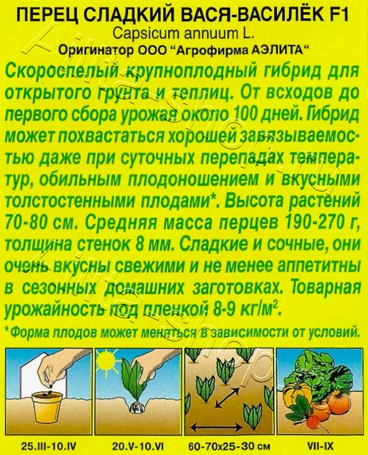 Перец сладкий Вася-василек F1 10шт