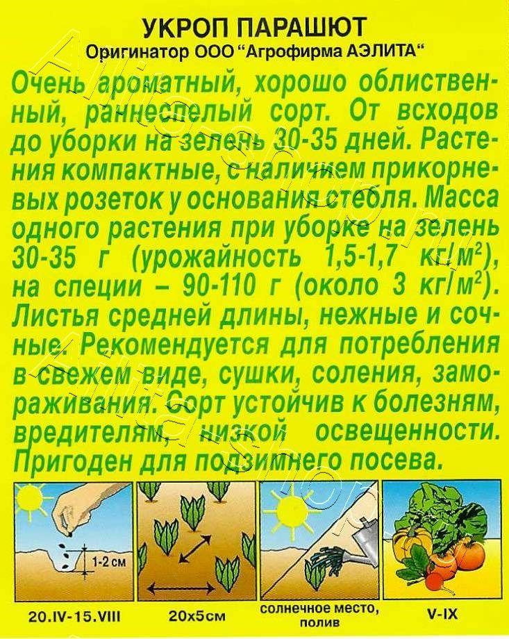 Укроп Парашют 3г