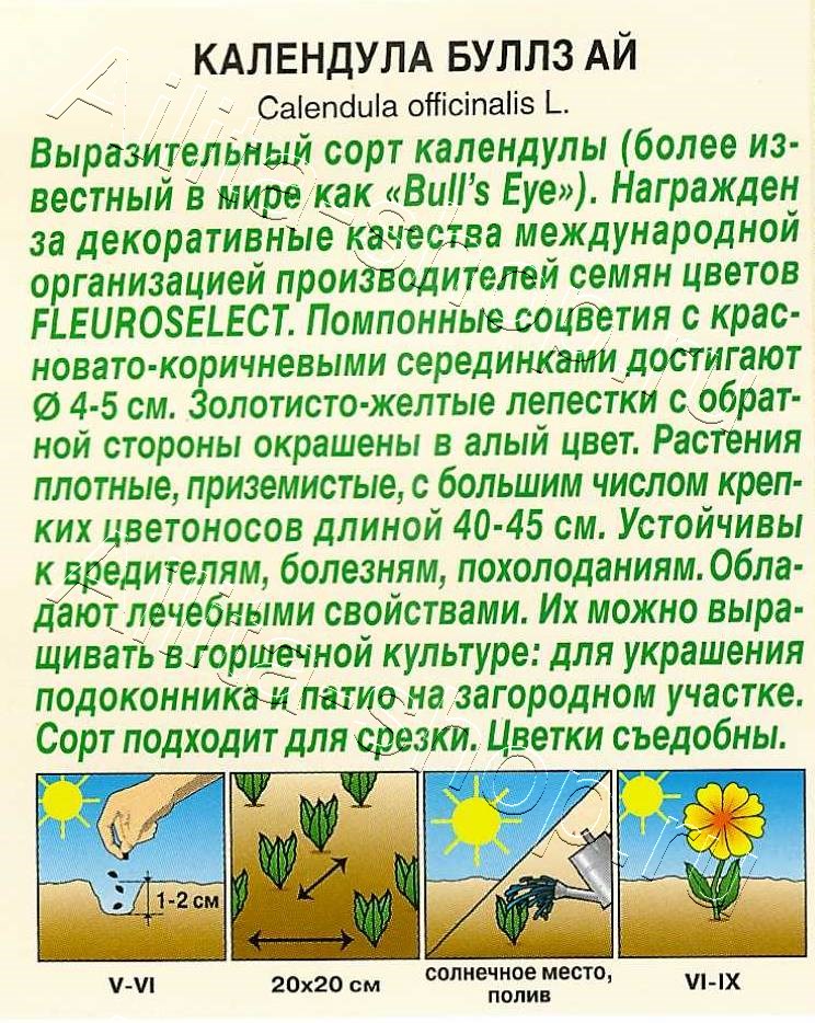 Календула Буллз ай 0,1г