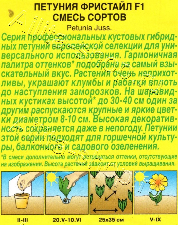Петуния Фристайл F1, смесь сортов 7шт