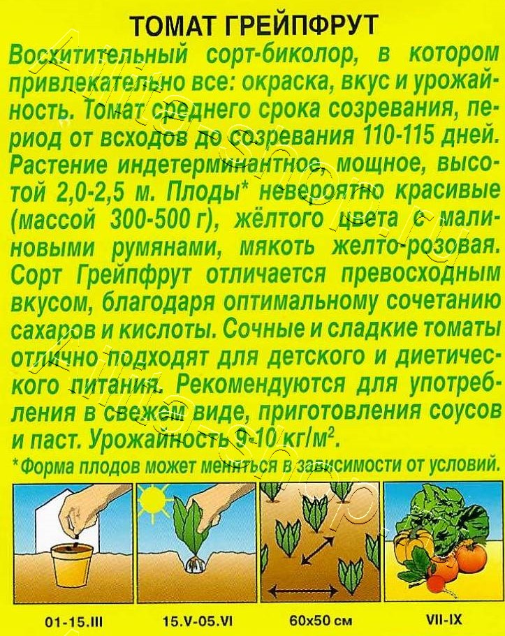 Томат Грейпфрут 0,2г