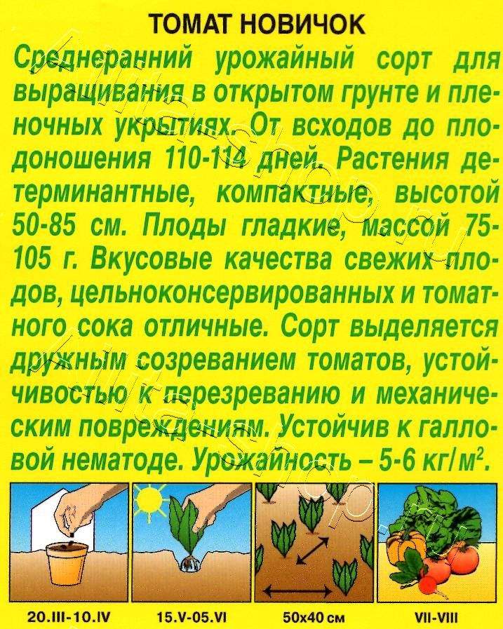 Томат Новичок 0,2г