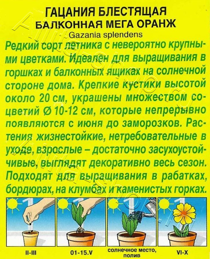 Гацания Балконная мега оранж 4шт