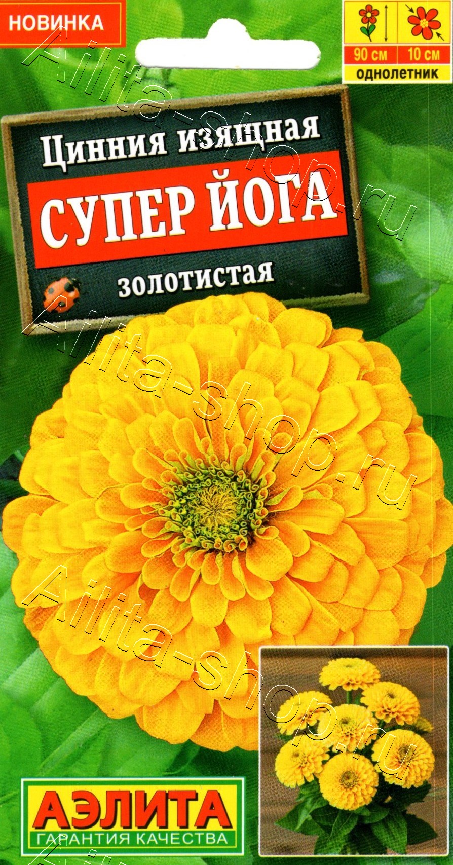 Цинния Супер йога золотистая 0,3г