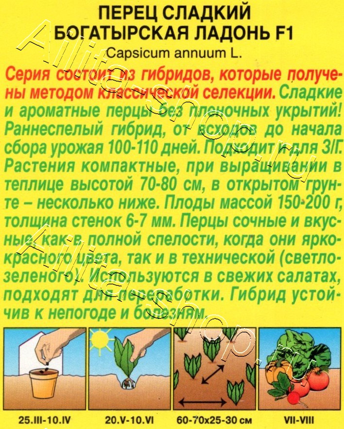 Перец сладкий Богатырская ладонь F1 10шт