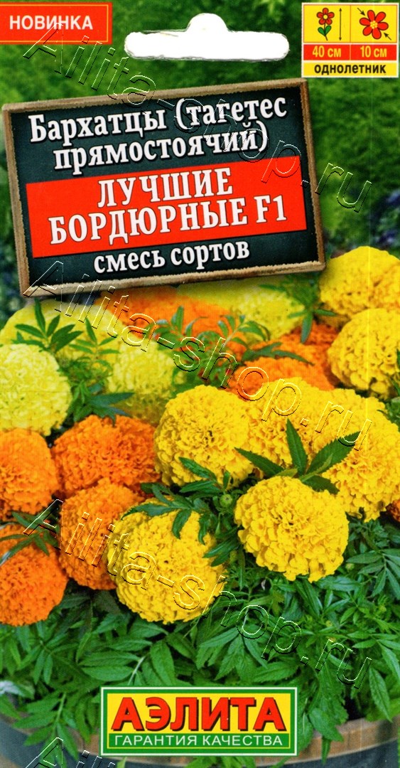 Бархатцы Лучшие бордюрные F1 прямостоячие, смесь сортов 10шт