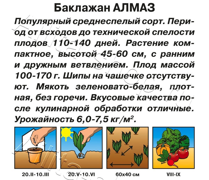 Баклажан Алмаз 0,1г