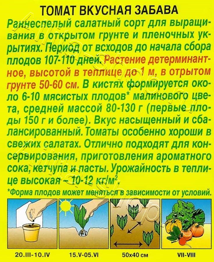 Томат Вкусная забава 0,2г