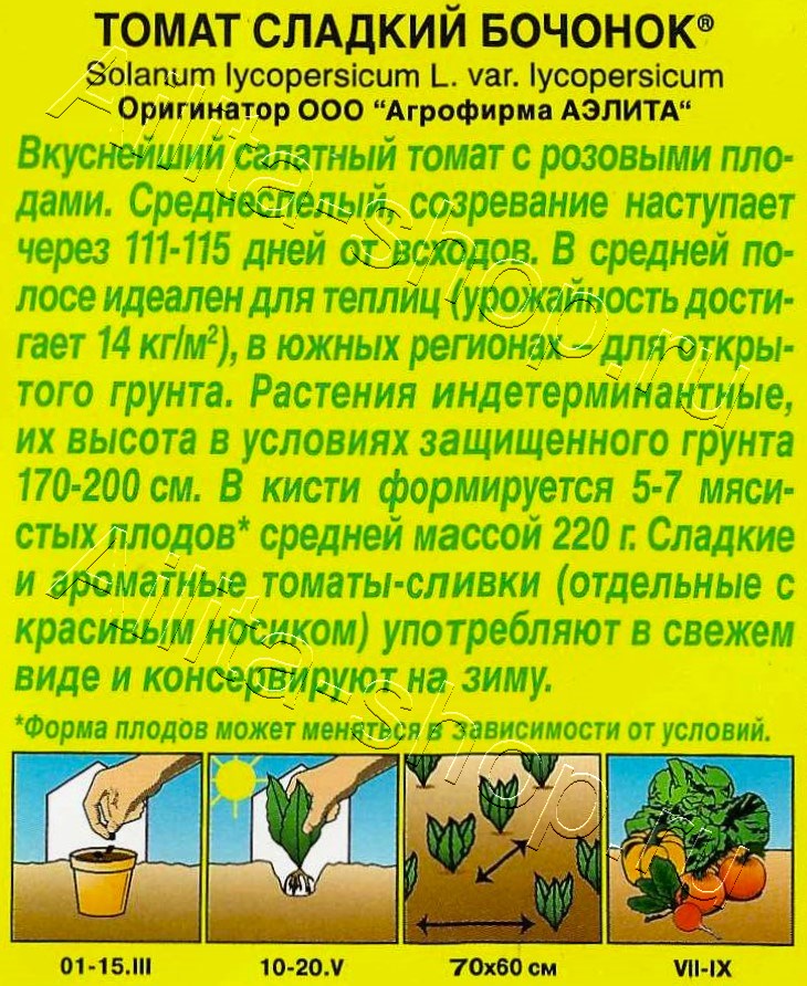 Томат Сладкий бочонок 20шт