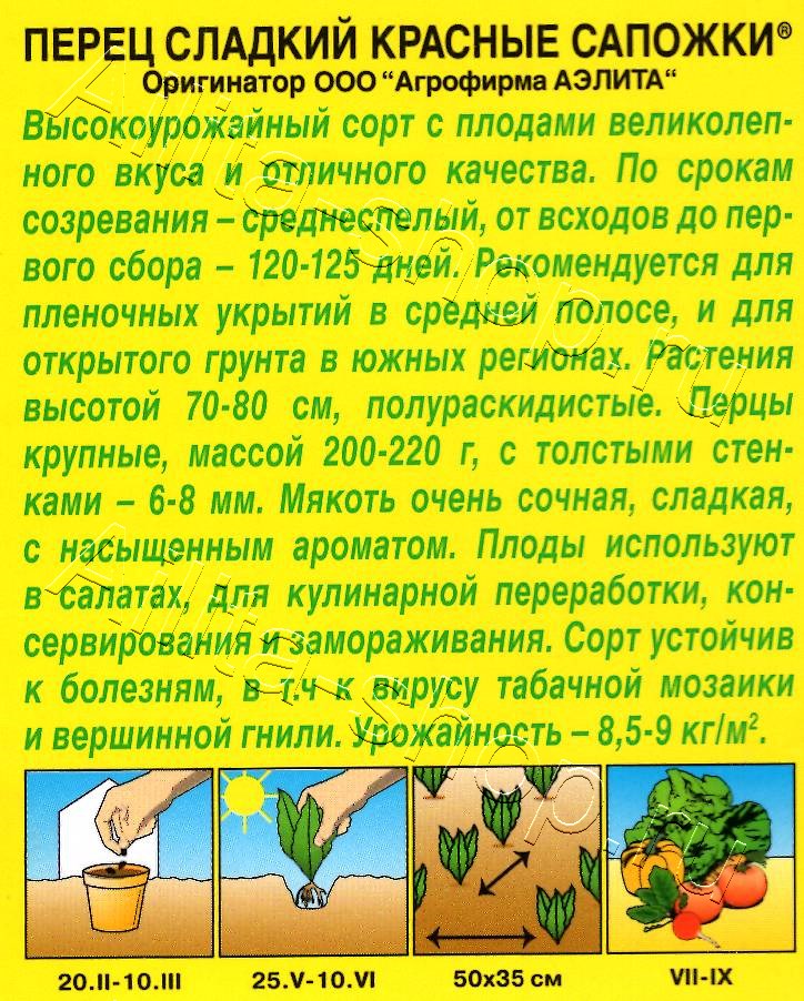 Перец сладкий Красные сапожки 20шт