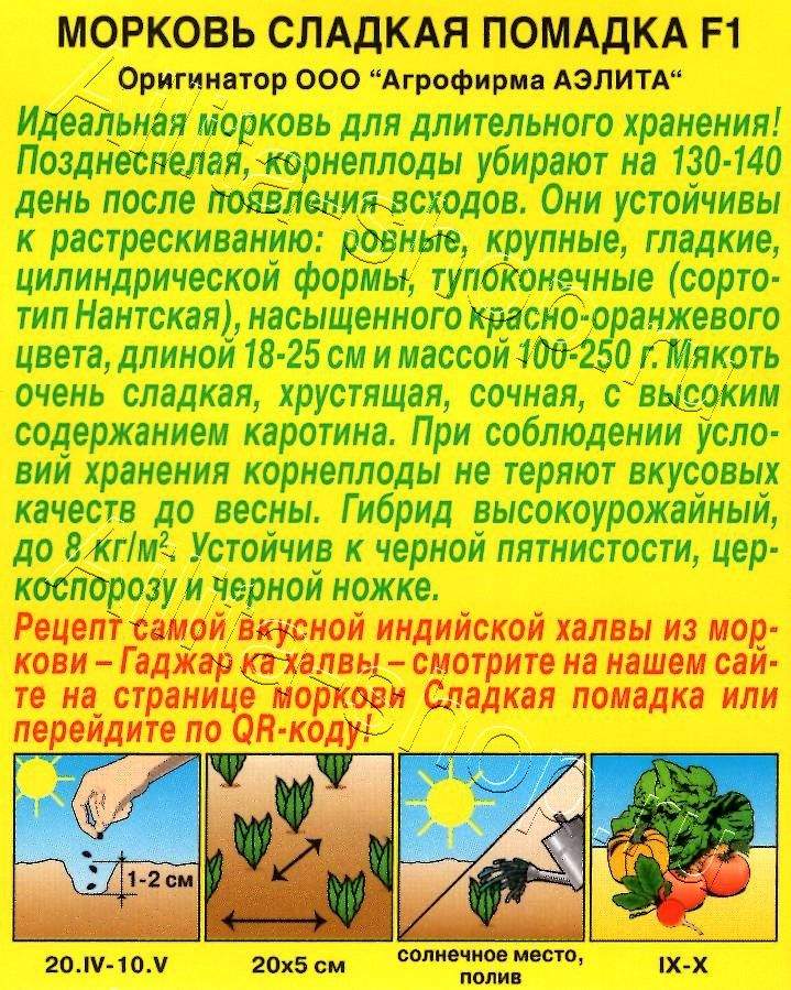 Морковь Сладкая помадка F1 150шт