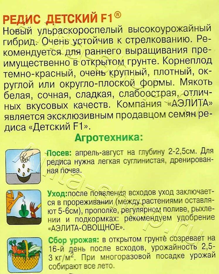 Редис Детский F1 1г