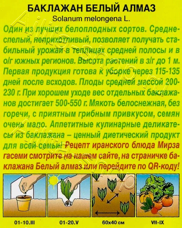 Баклажан Белый алмаз 0,1г