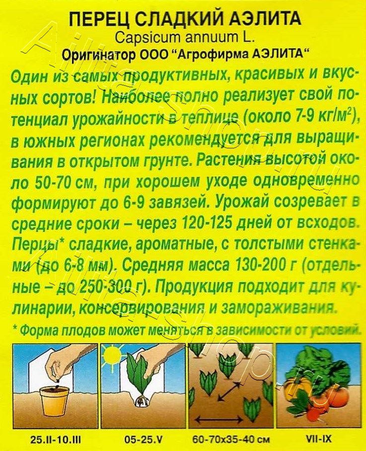 Перец сладкий Аэлита 20шт