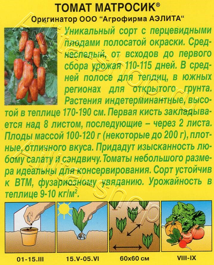 Томат Матросик 20шт