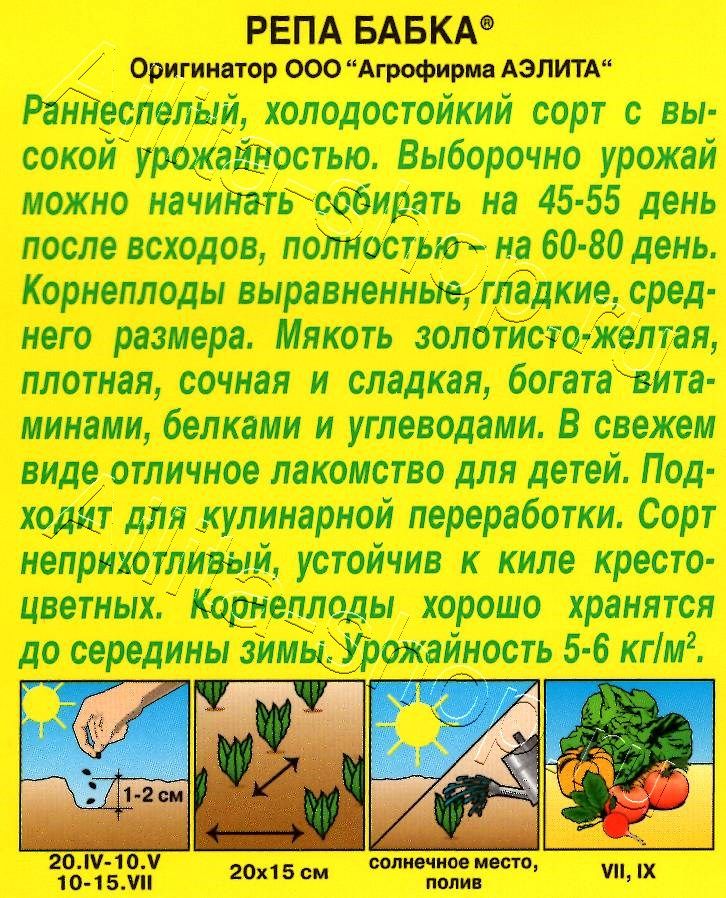 Репа Бабка 1г