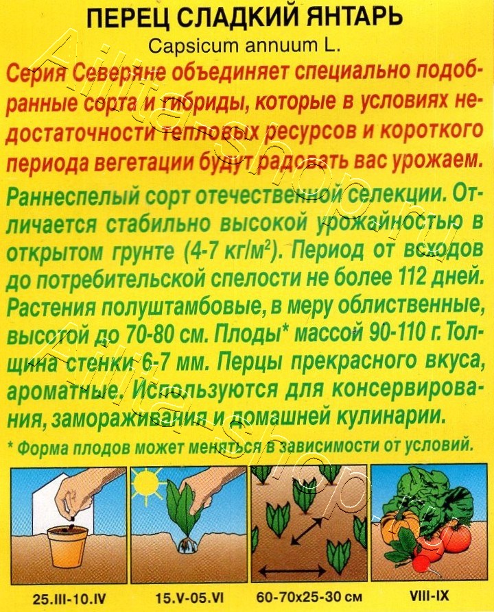 Перец сладкий Янтарь 20шт