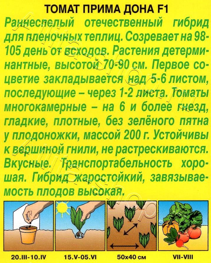 Томат Прима дона F1 10шт