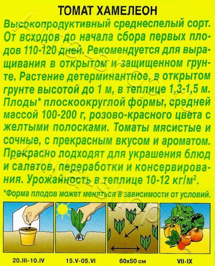 Томат Хамелеон 20шт