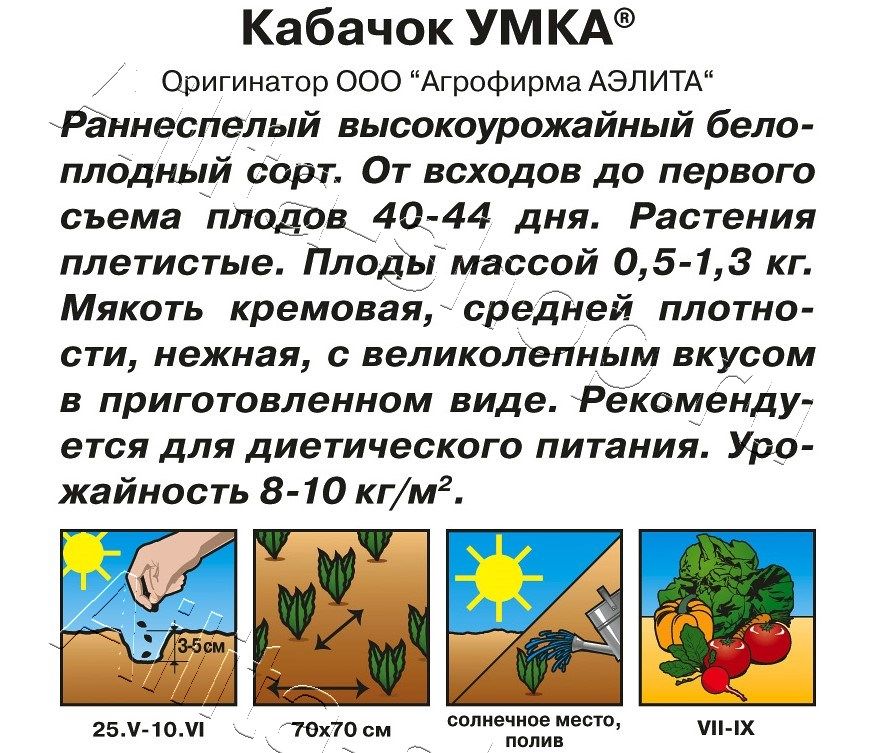 Кабачок белоплодный Умка 2г