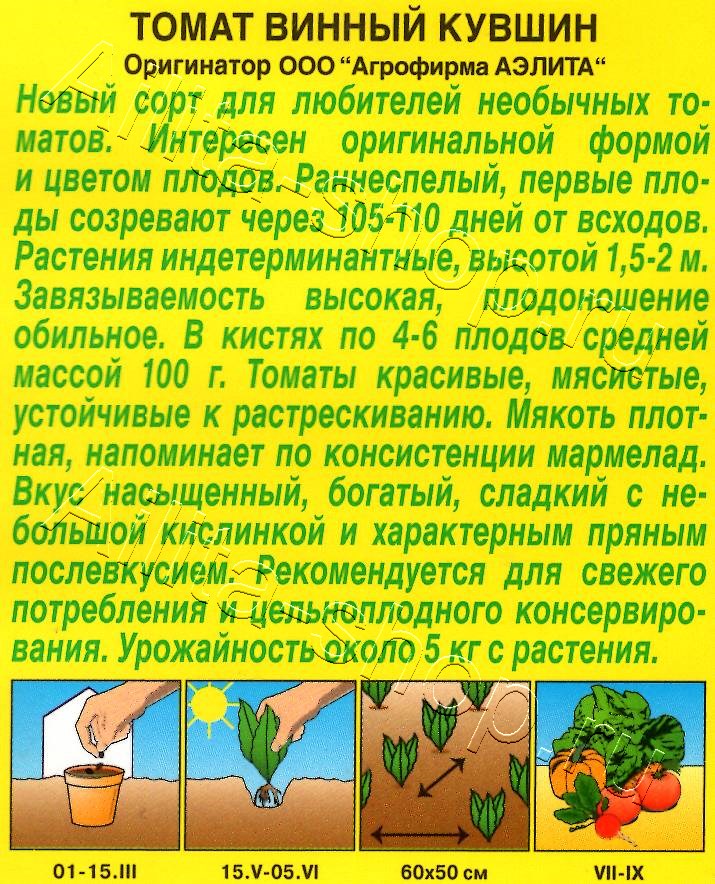 Томат Винный кувшин 20шт