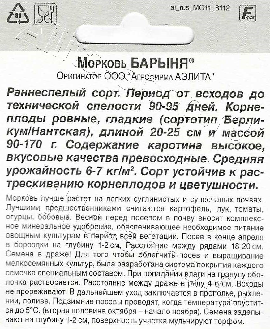 Морковь Барыня драже 300шт