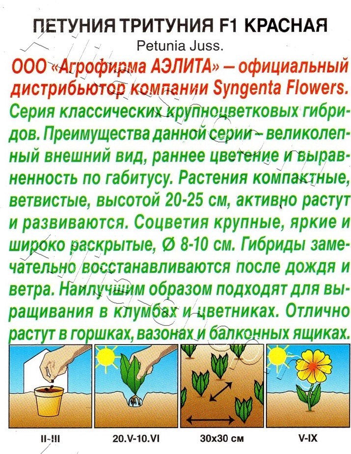 Петуния Тритуния F1 красная 7шт