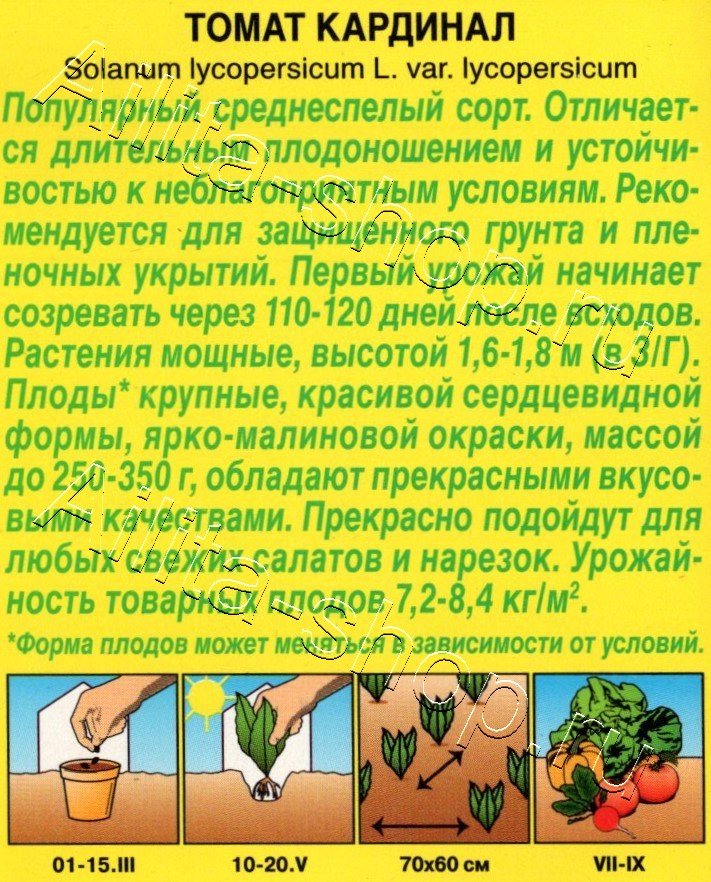 Томат Кардинал 20шт